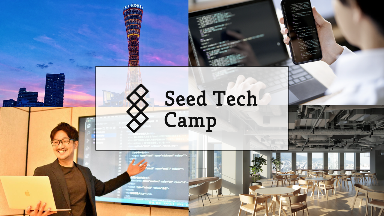 神戸市で始動したIT人材育成プロジェクト「Seed Tech Camp」、第一期生を迎え、10月17日（火）にキックオフセレモニーを開催。
